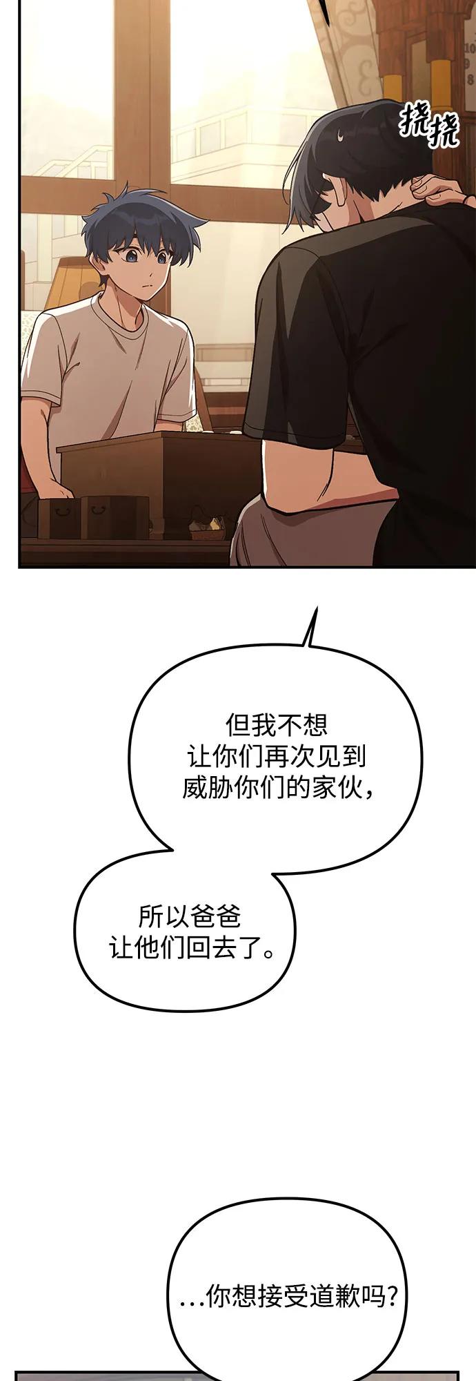 天才決定過平凡生活 - 第21話(1/2) - 2