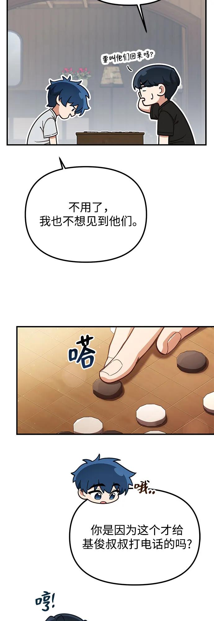 天才決定過平凡生活 - 第21話(1/2) - 3