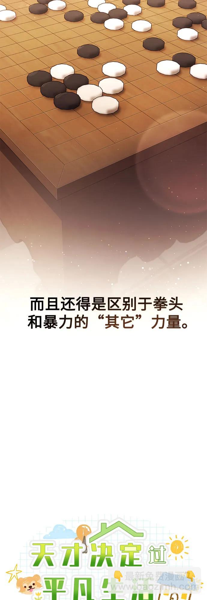 天才決定過平凡生活 - 第21話(1/2) - 5