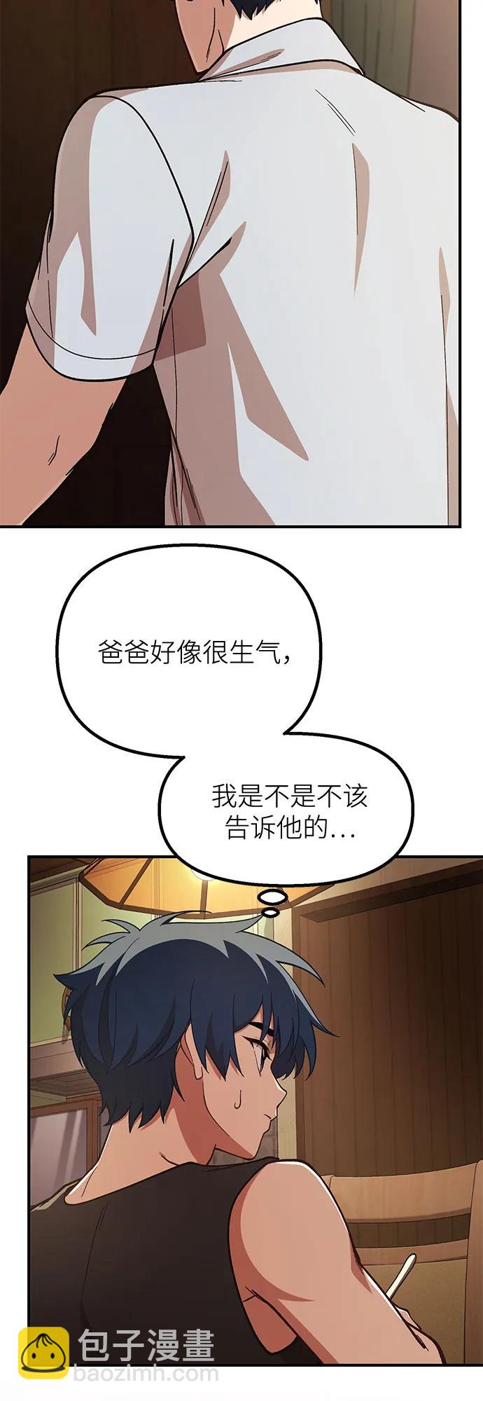 天才決定過平凡生活 - 第21話(1/2) - 4