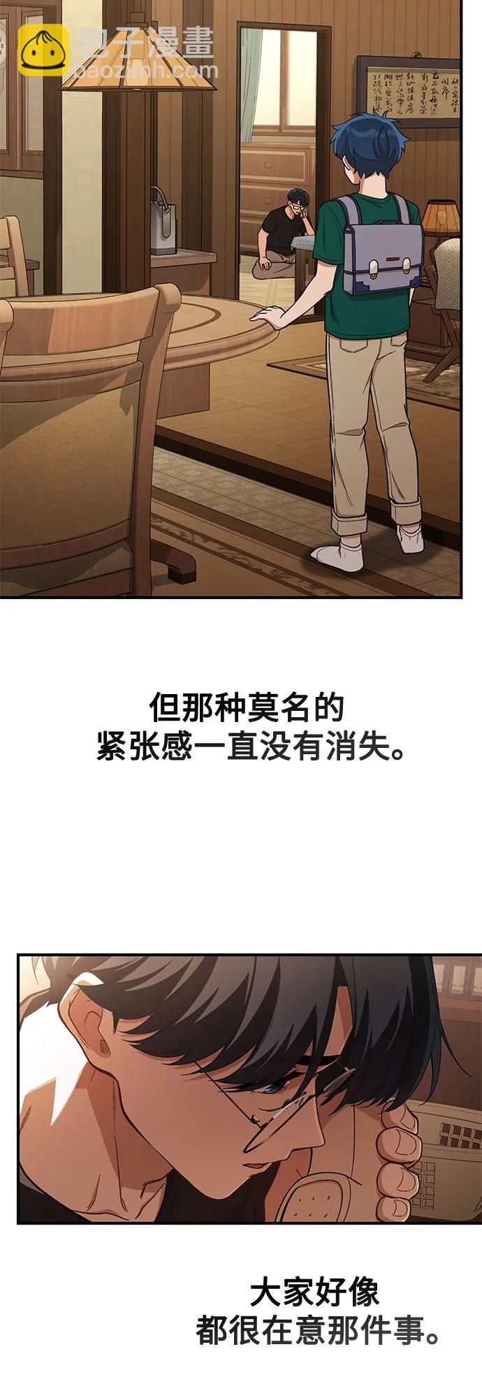 天才決定過平凡生活 - 第21話(1/2) - 8