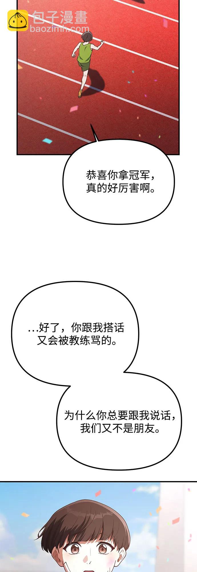 天才決定過平凡生活 - 第23話(1/2) - 4