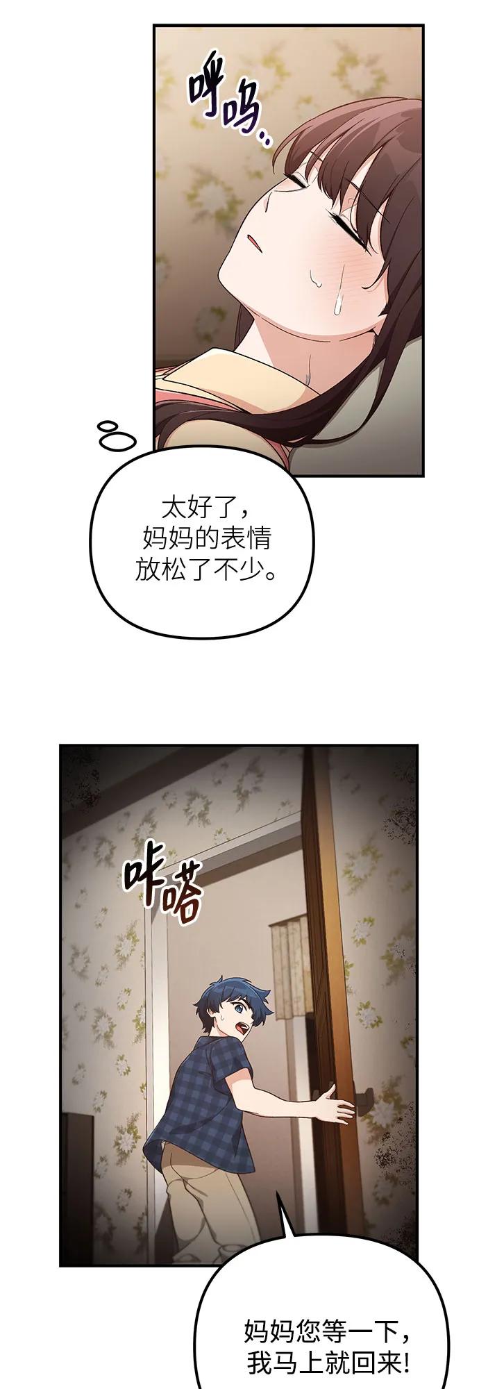 天才決定過平凡生活 - 第7話(1/2) - 6