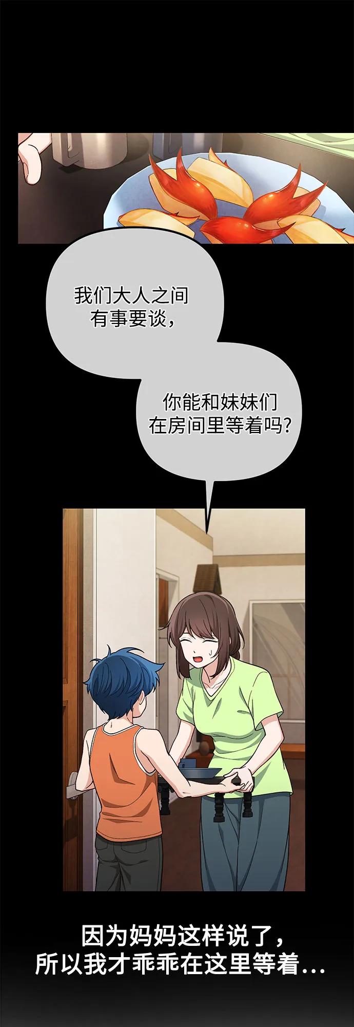 天才決定過平凡生活 - 第9話(1/2) - 3