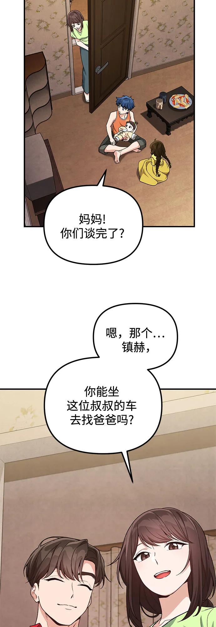 天才決定過平凡生活 - 第9話(1/2) - 3