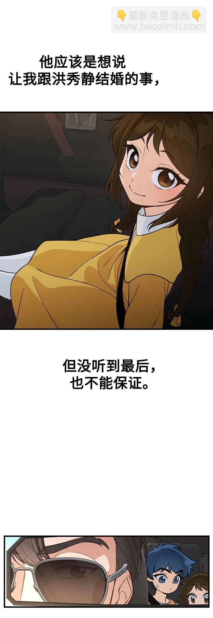天才決定過平凡生活 - 第9話(1/2) - 7