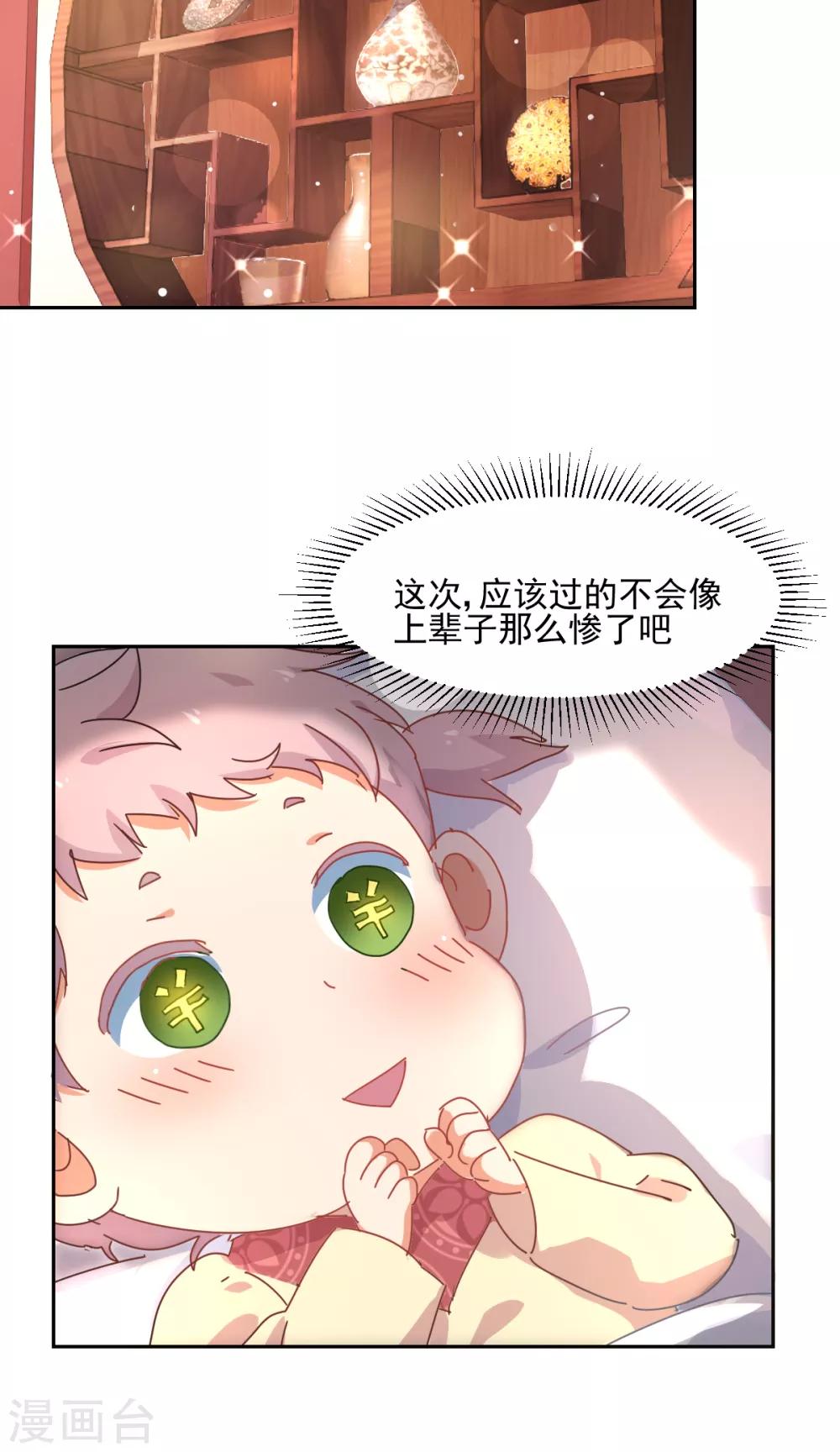 第2话 小帅哥你谁？-第3话