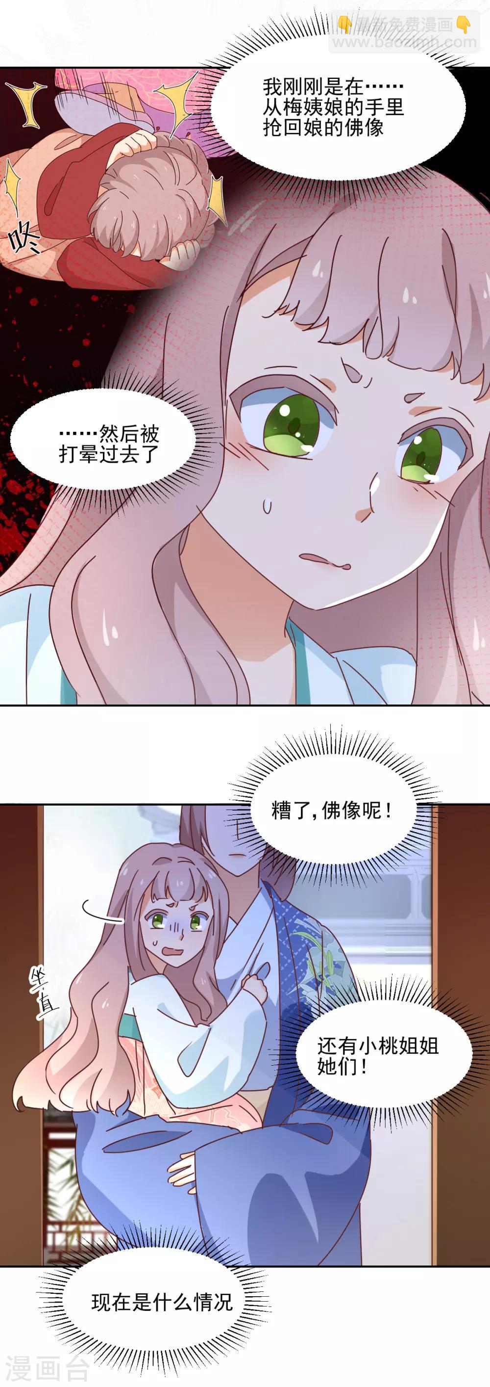 第22话 真相公开-第23话