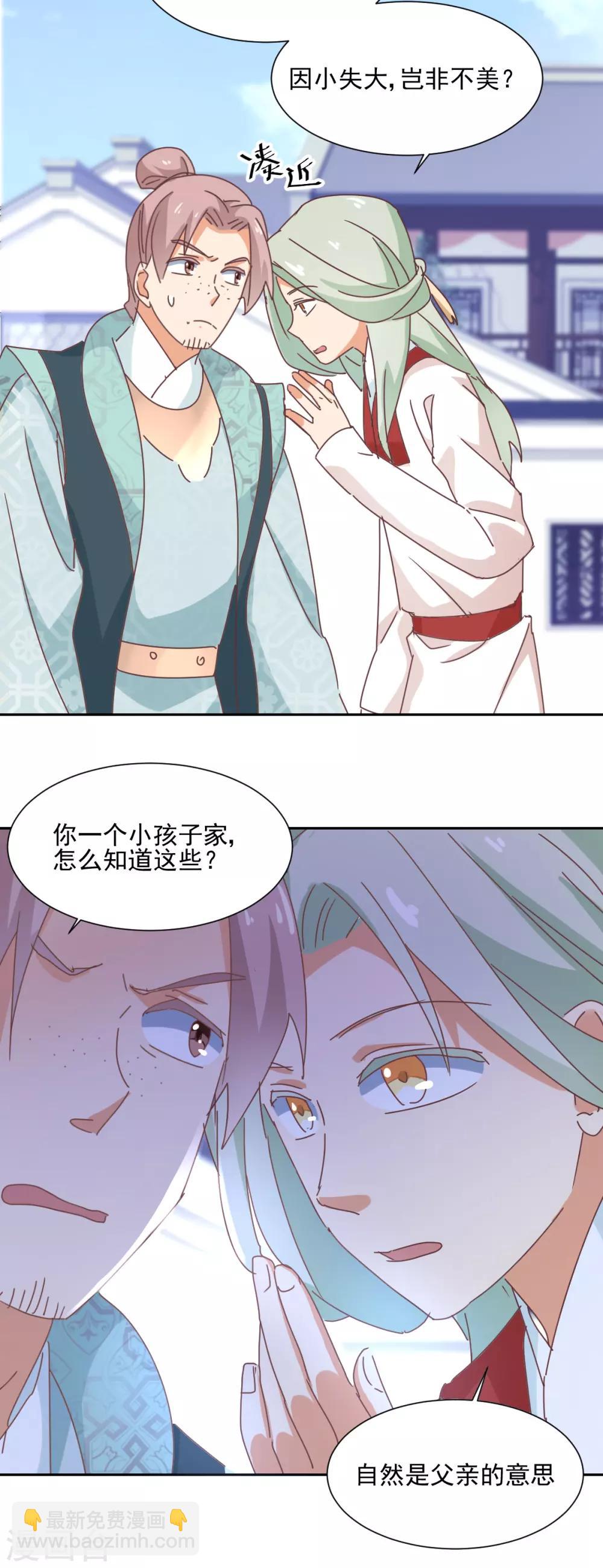 第24话 放虎归山-第25话