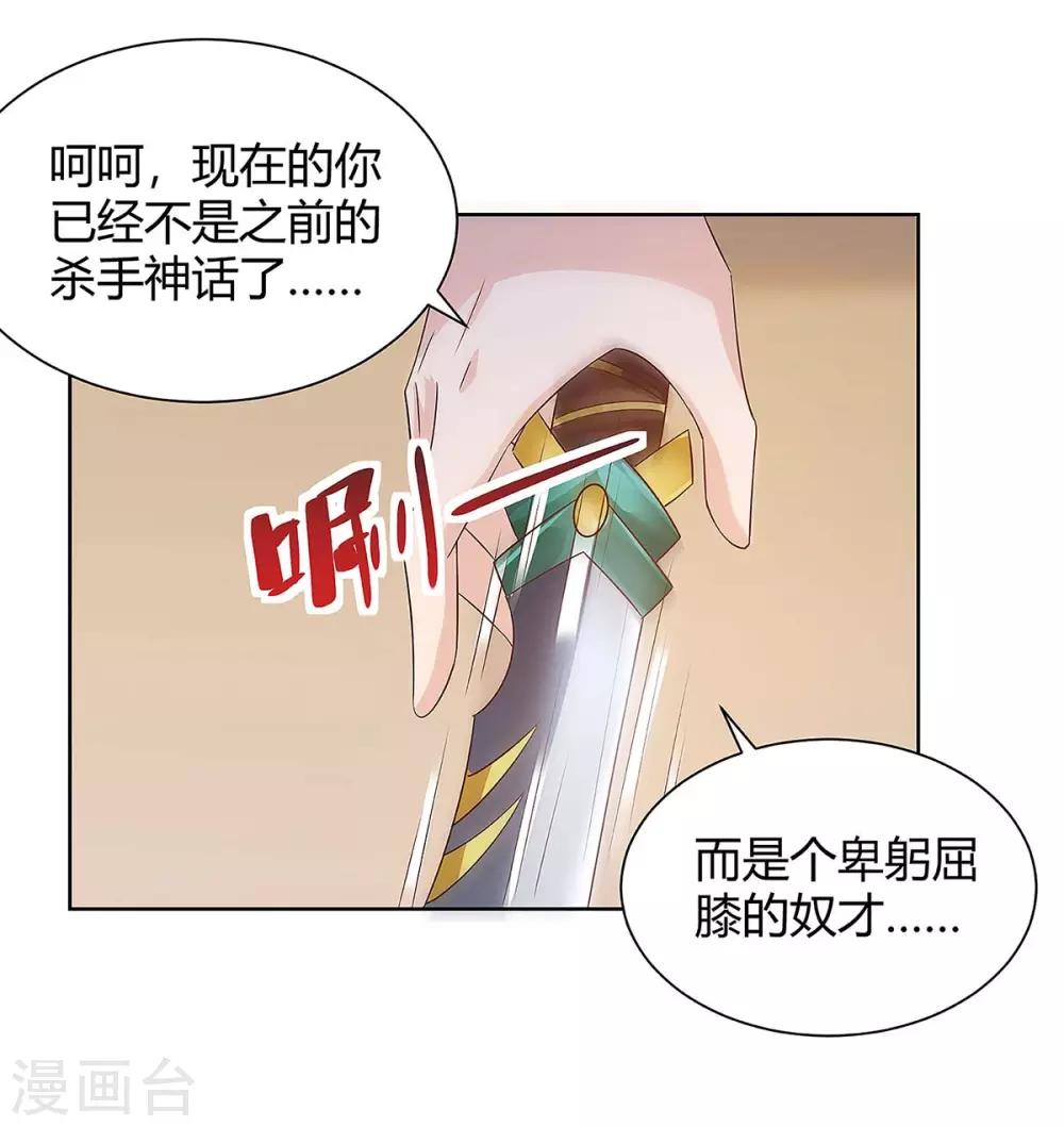 天才狂医 - 第114话 装晕 - 2