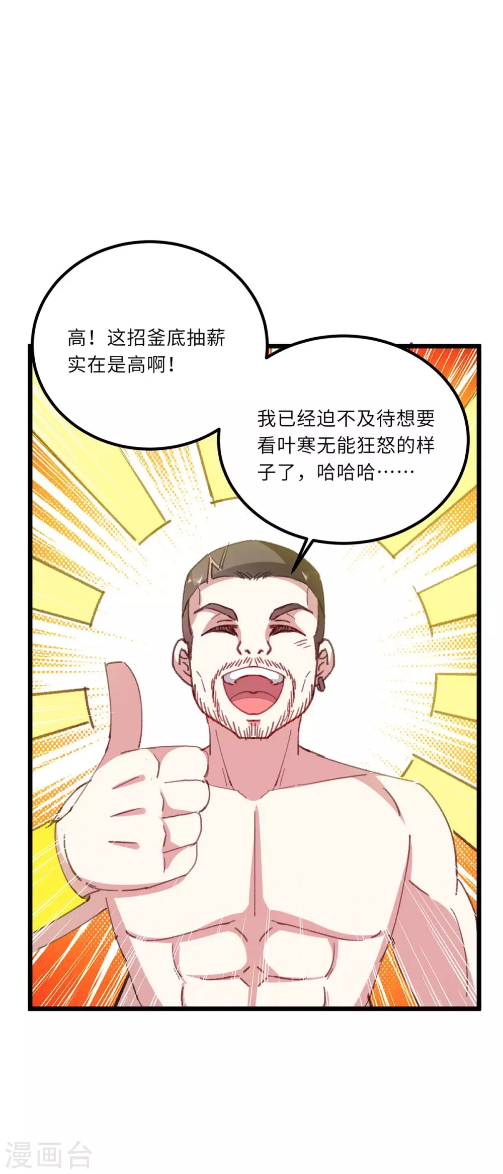 天才狂醫 - 第158話 戰書 - 6