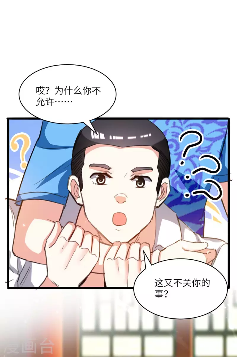 天才狂医 - 第200话 说媒 - 1