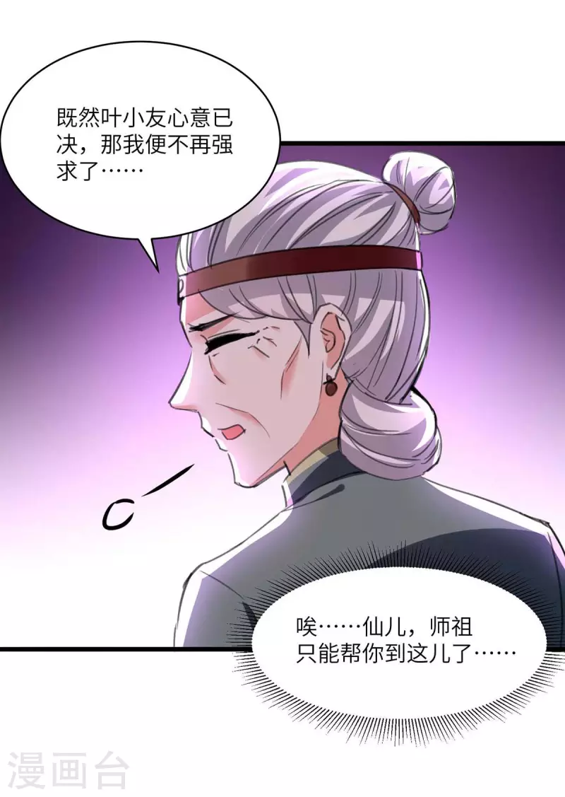 天才狂医 - 第200话 说媒 - 6