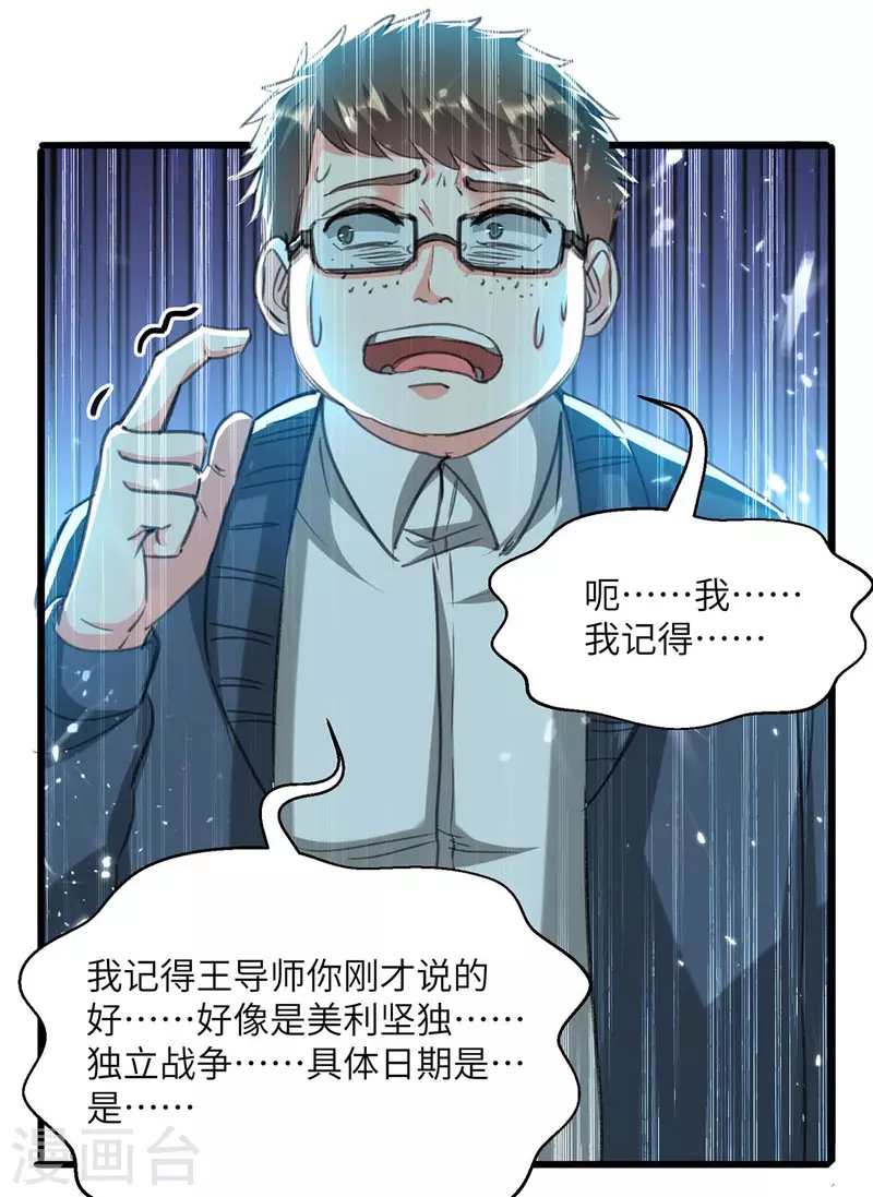 天才狂医 - 第206话 小辣椒 - 2