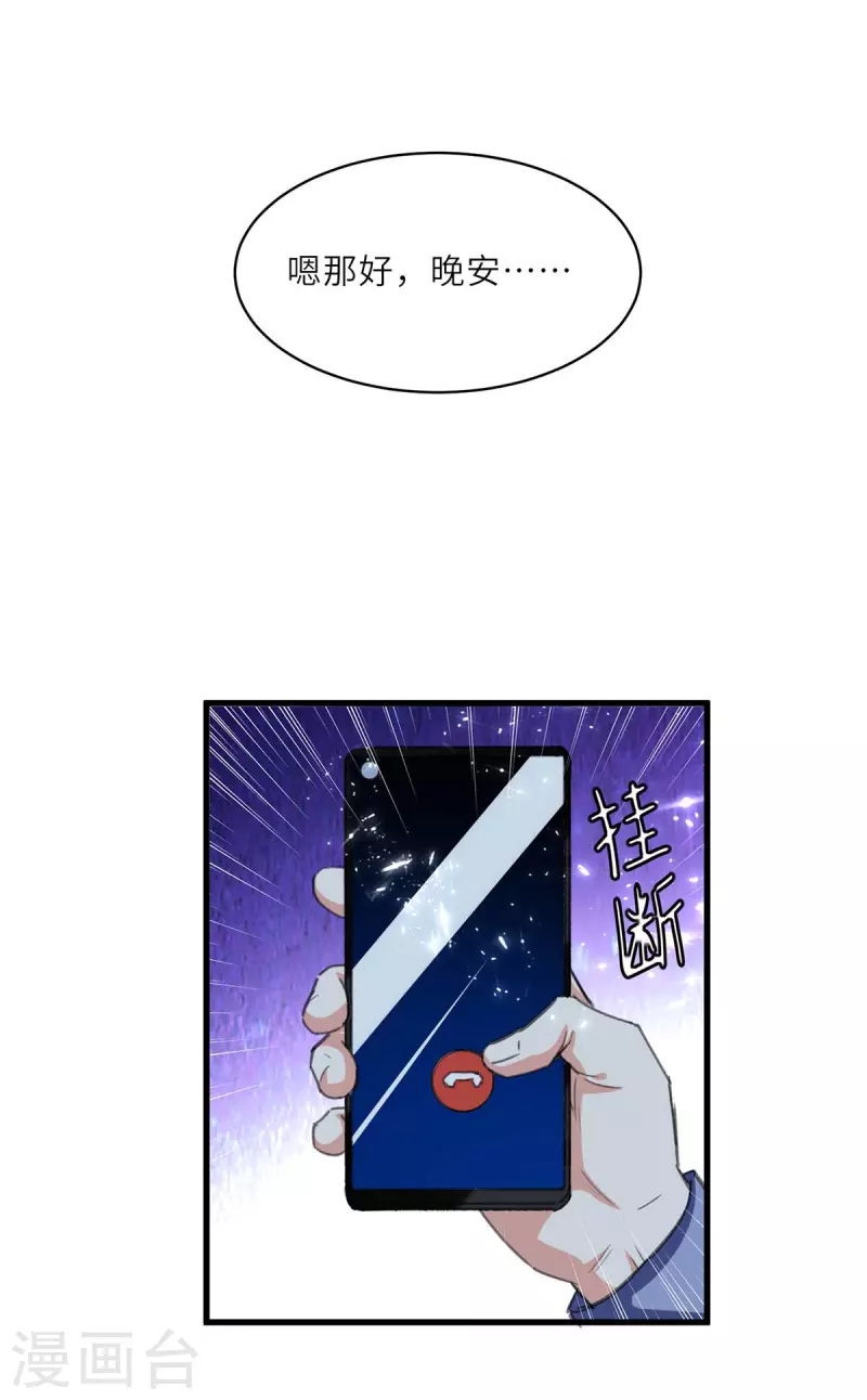 天才狂医 - 第216话 为什么骗我？ - 5