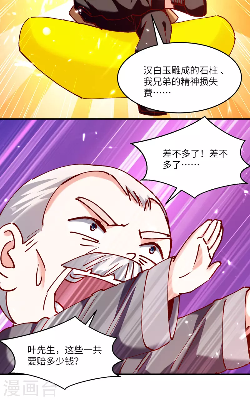 天才狂醫 - 第253話 敲竹槓 - 2