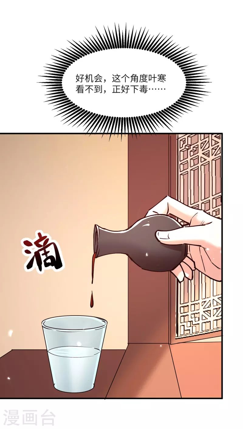 天才狂醫 - 第265話 自作自受 - 1