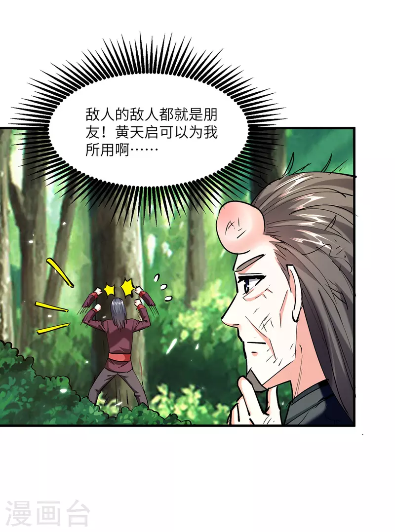 天才狂醫 - 第265話 自作自受 - 5