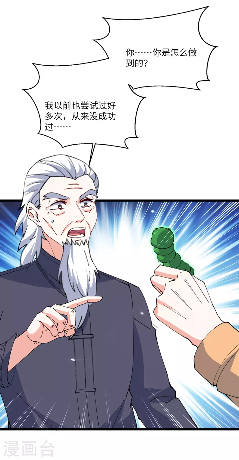 天才狂医 - 第267话 灵蚕认主 - 2