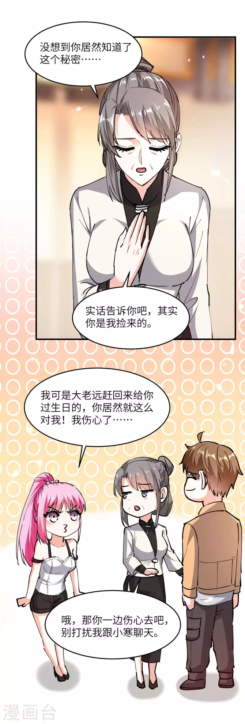 天才狂醫 - 第277話 生日禮物 - 1