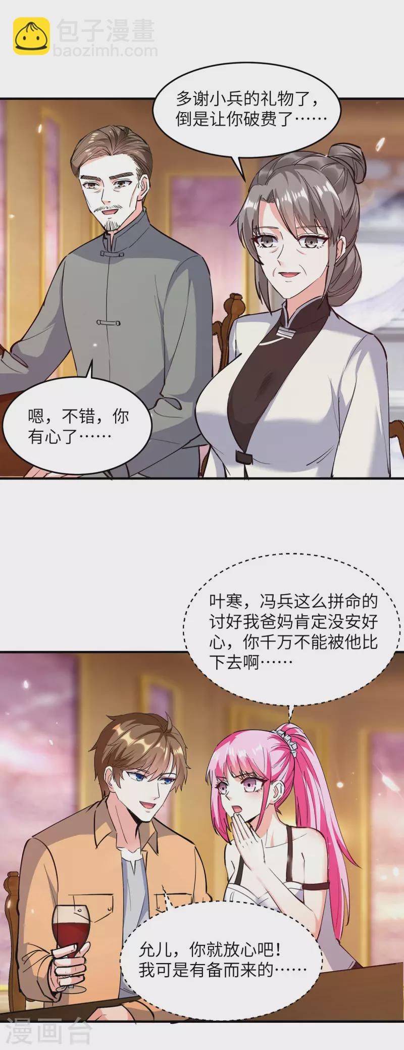 天才狂醫 - 第277話 生日禮物 - 5