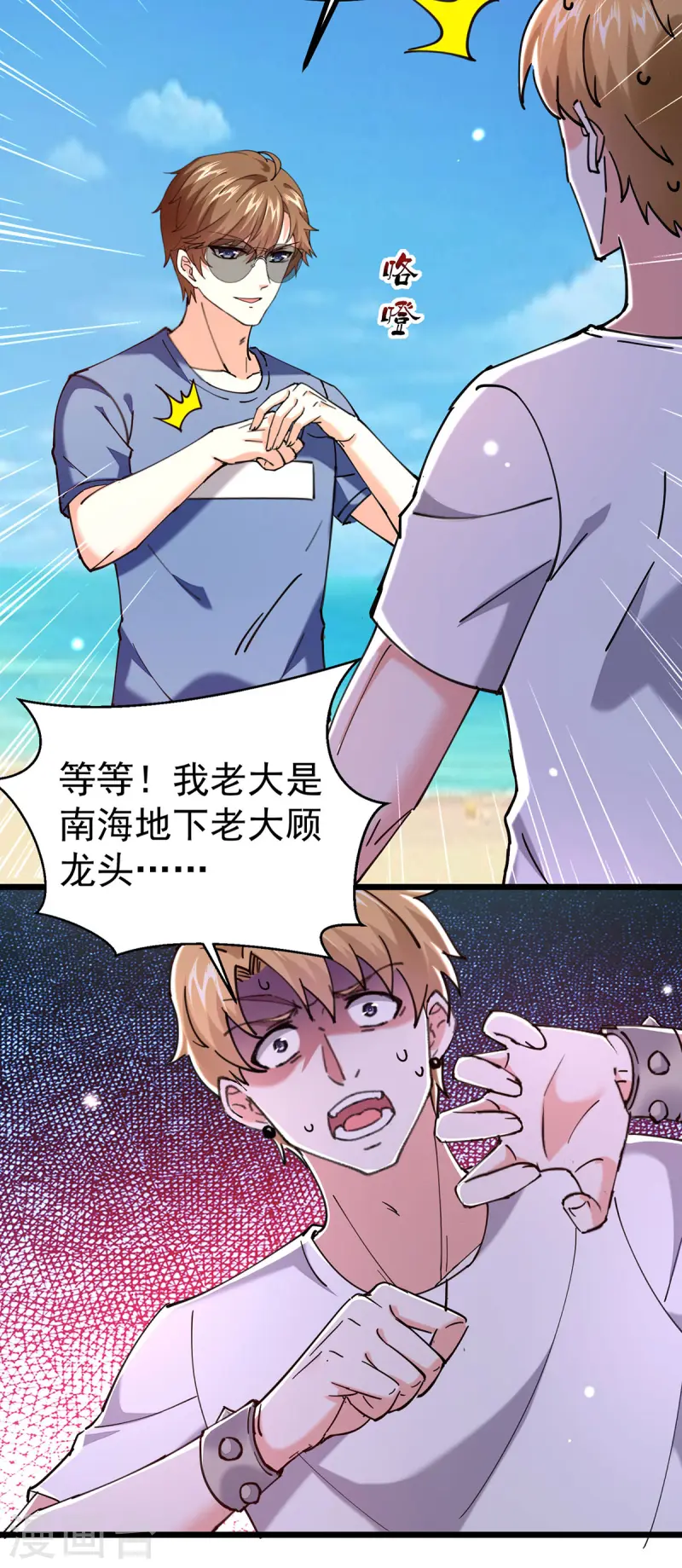 天才狂醫 - 第291話 我叫葉寒 - 6