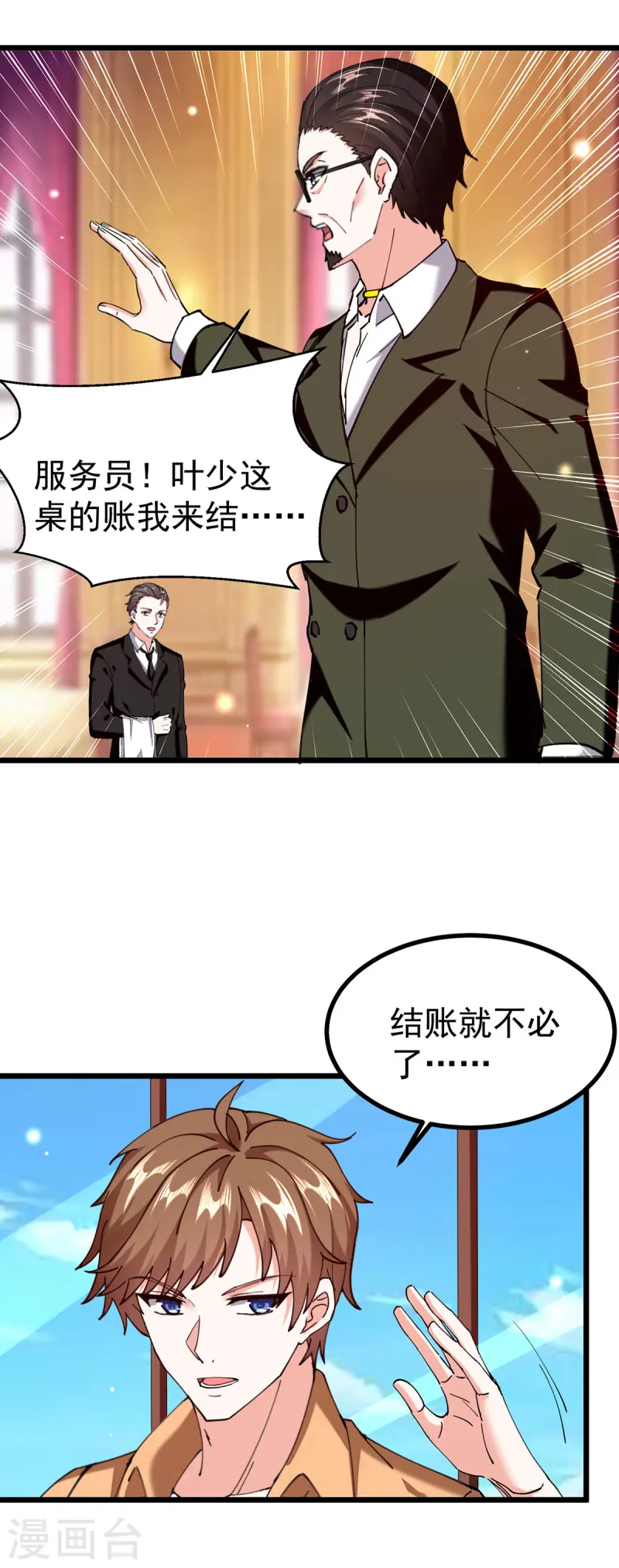 天才狂醫 - 第293話 清理蒼蠅 - 6