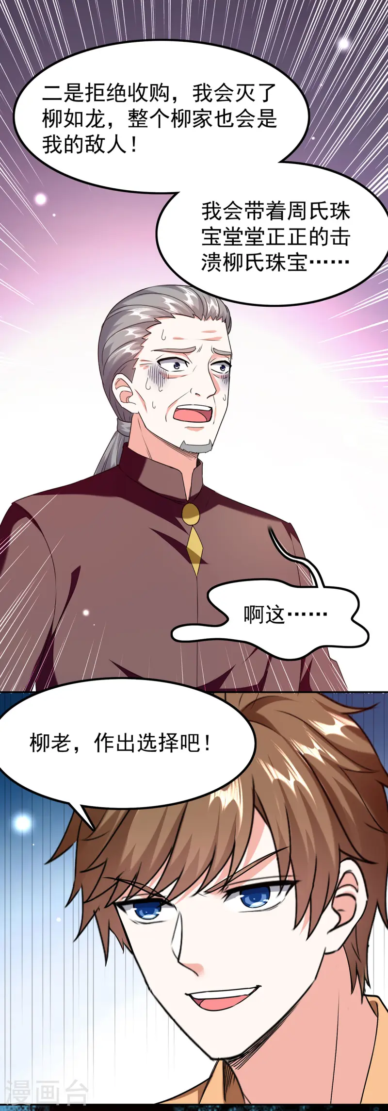 天才狂醫 - 第295話 成功收購 - 6