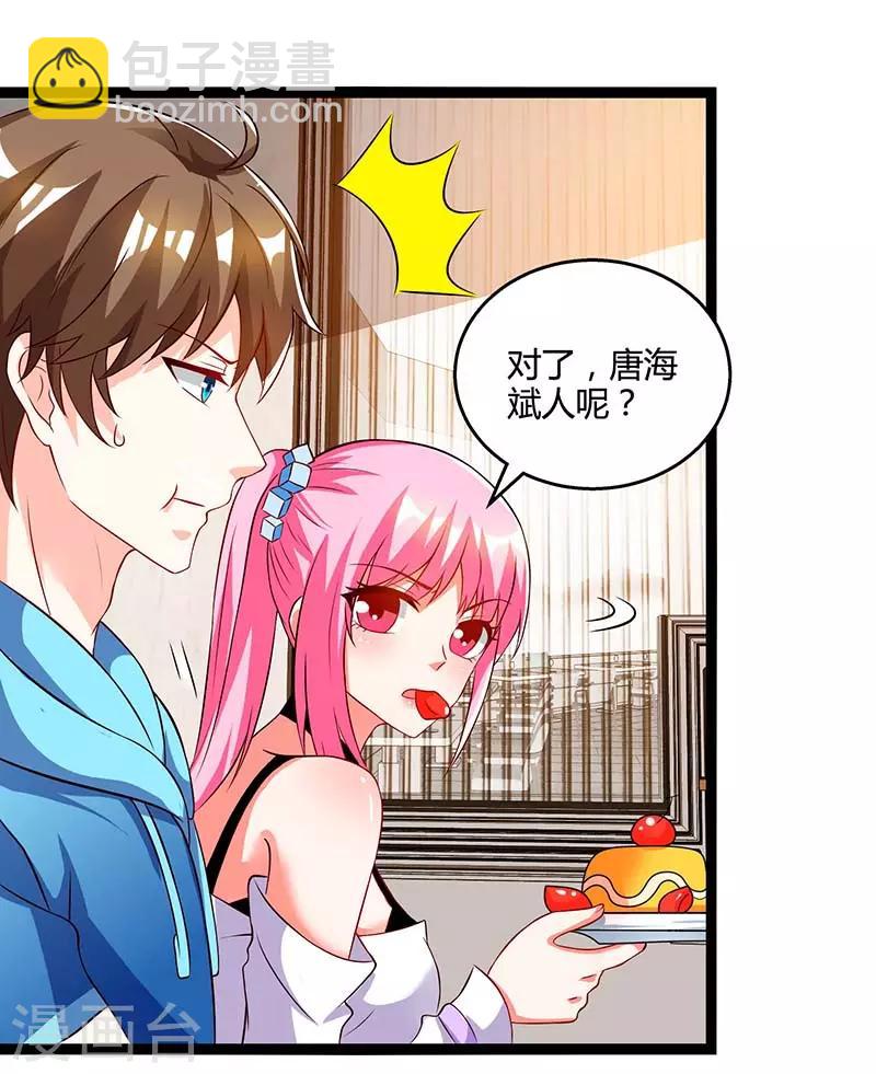 天才狂醫 - 第60話 變態狂 - 1