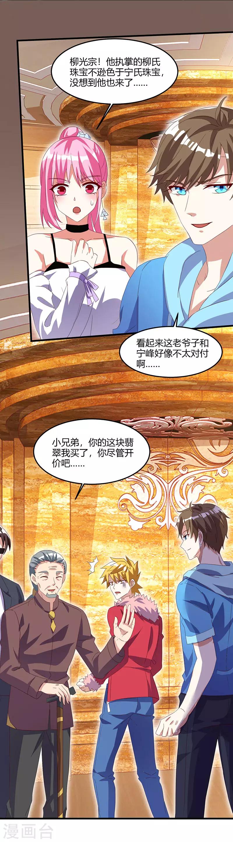 天才狂醫 - 第66話 不和狗談生意 - 5