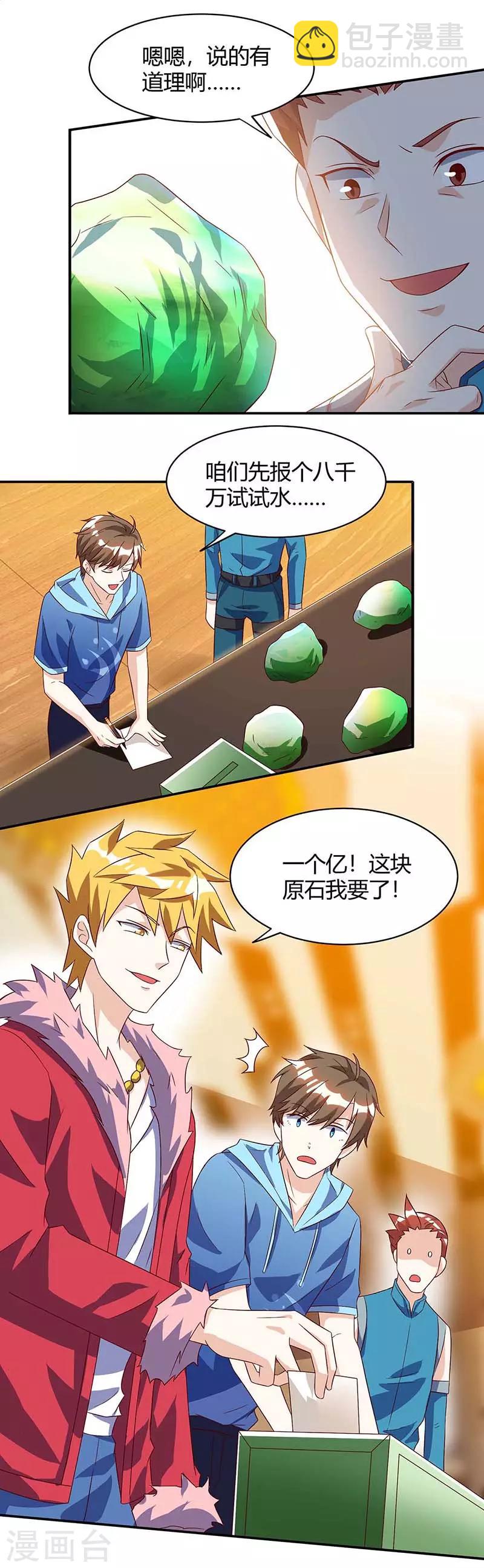 天才狂醫 - 第78話 坑貨 - 1