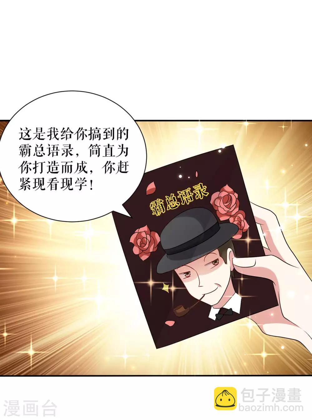 第109话 霸总语录-第109话