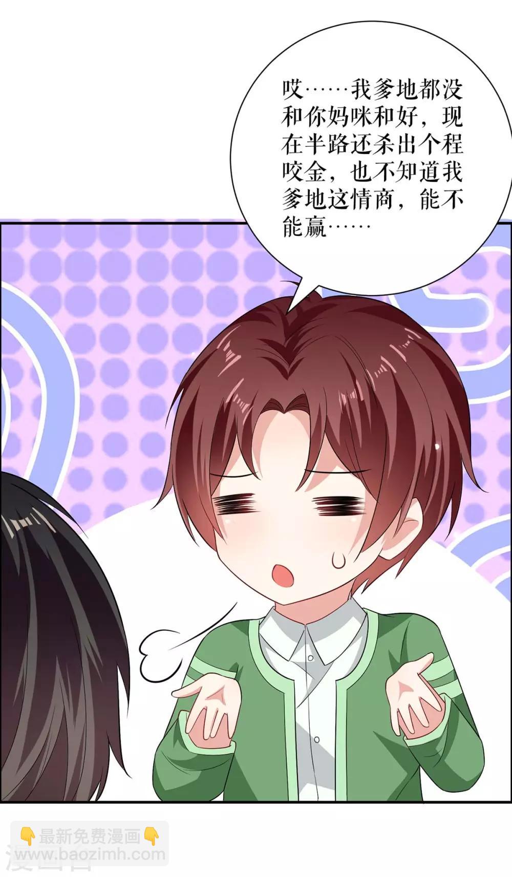 第111话 半路杀出个程咬金-第111话