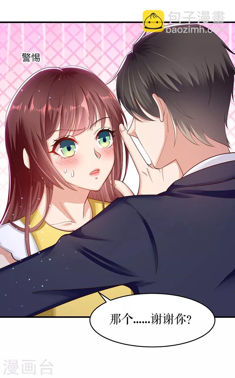 第15话 你该怎么感谢我-第15话