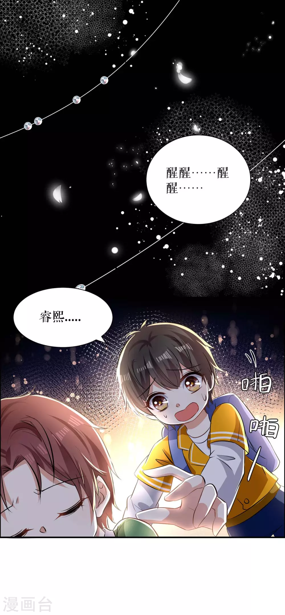 天才酷寶 - 第143話 該了結了 - 2