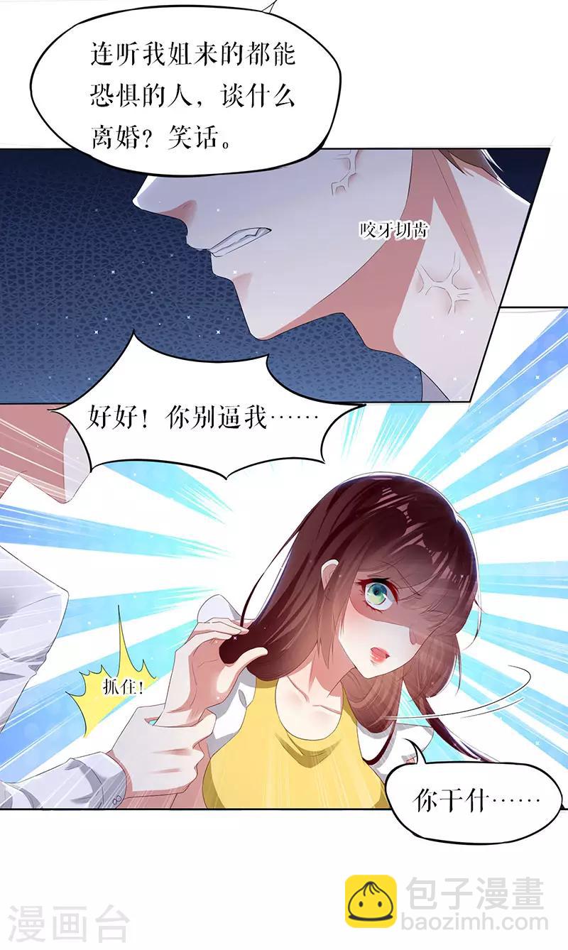 第17话 纠缠不休-第17话