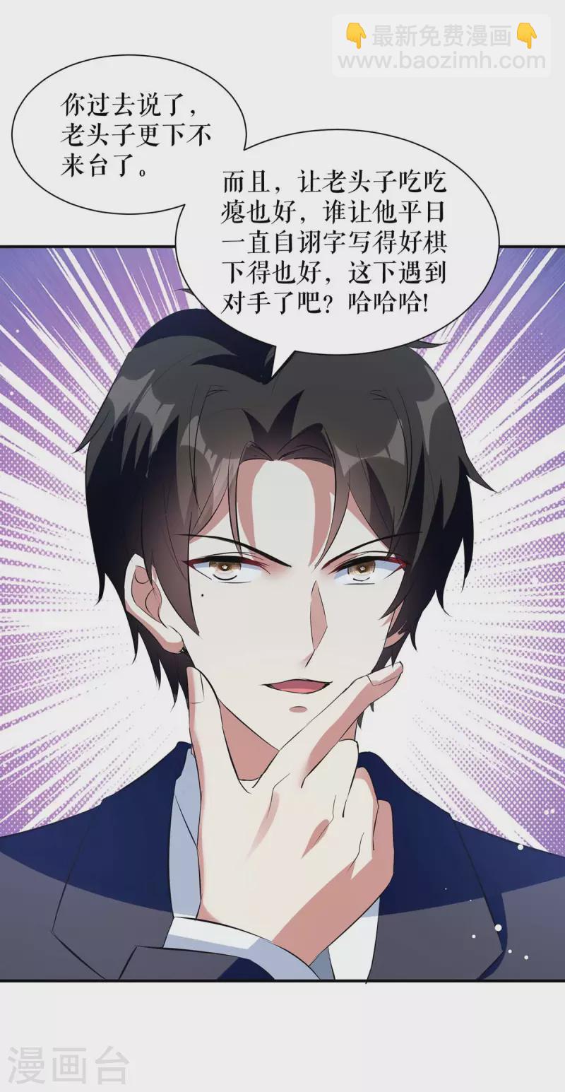 第163话 单独聊聊-第163话