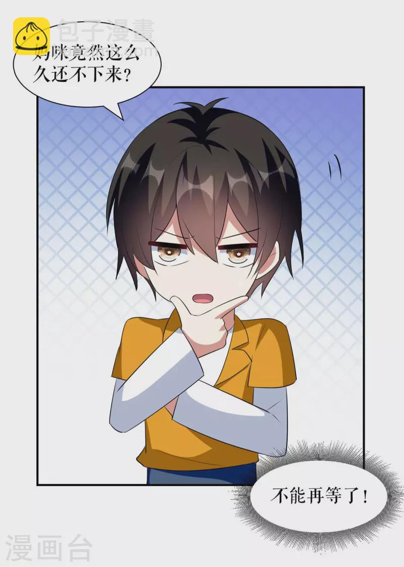 第165话 给妈妈解围-第165话