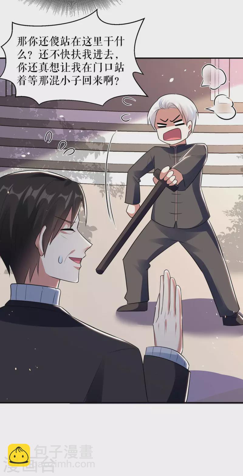 第171话 曾外公-第171话