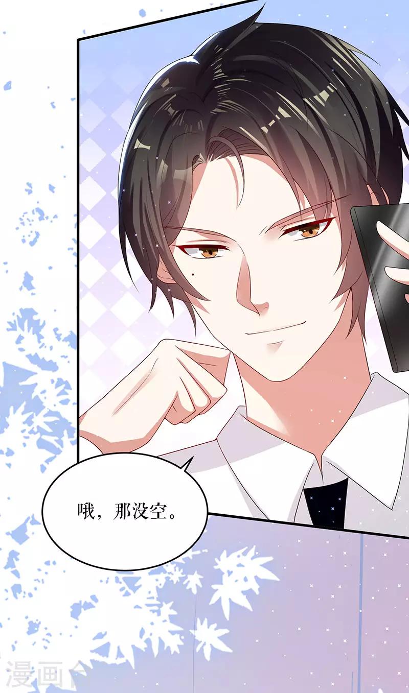 第19话 傲娇的总裁-第19话