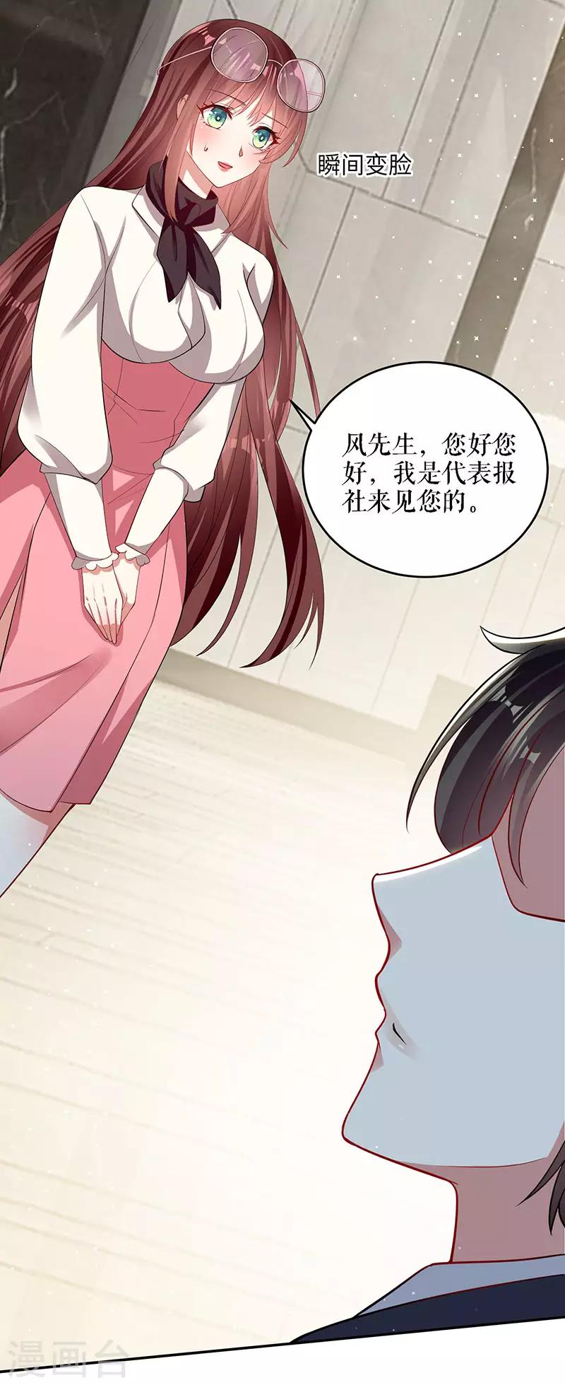 第19话 傲娇的总裁-第19话