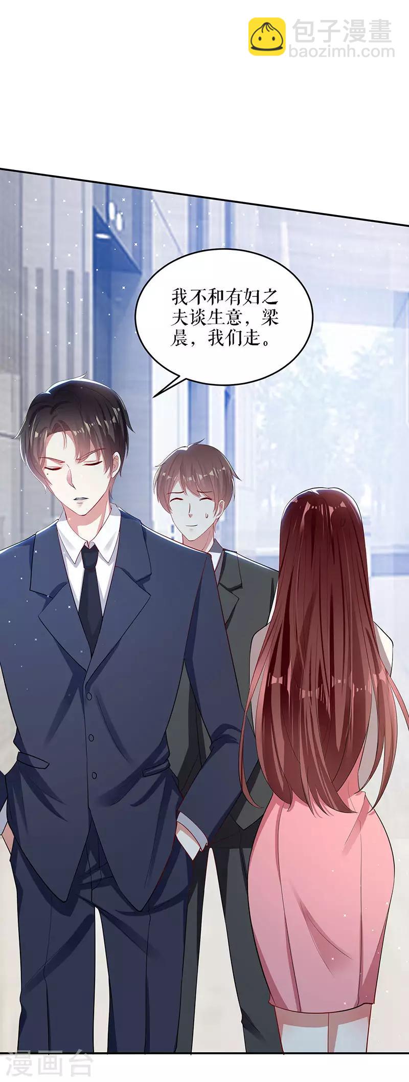 第19话 傲娇的总裁-第19话