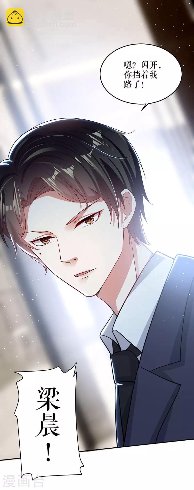 第19话 傲娇的总裁-第19话