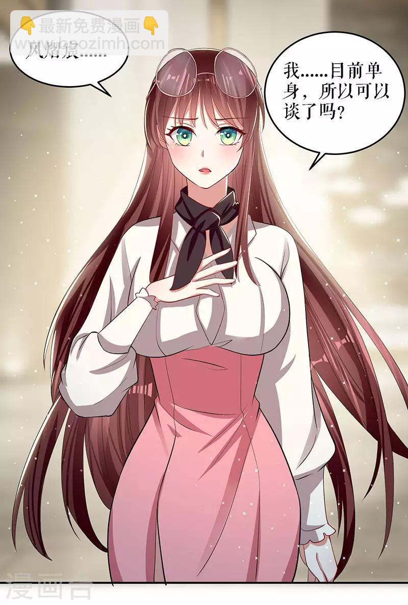 第19话 傲娇的总裁-第19话