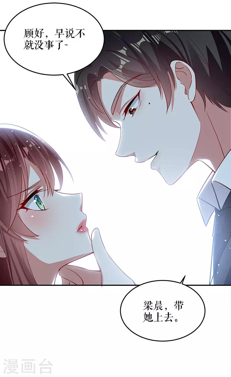 第19话 傲娇的总裁-第19话