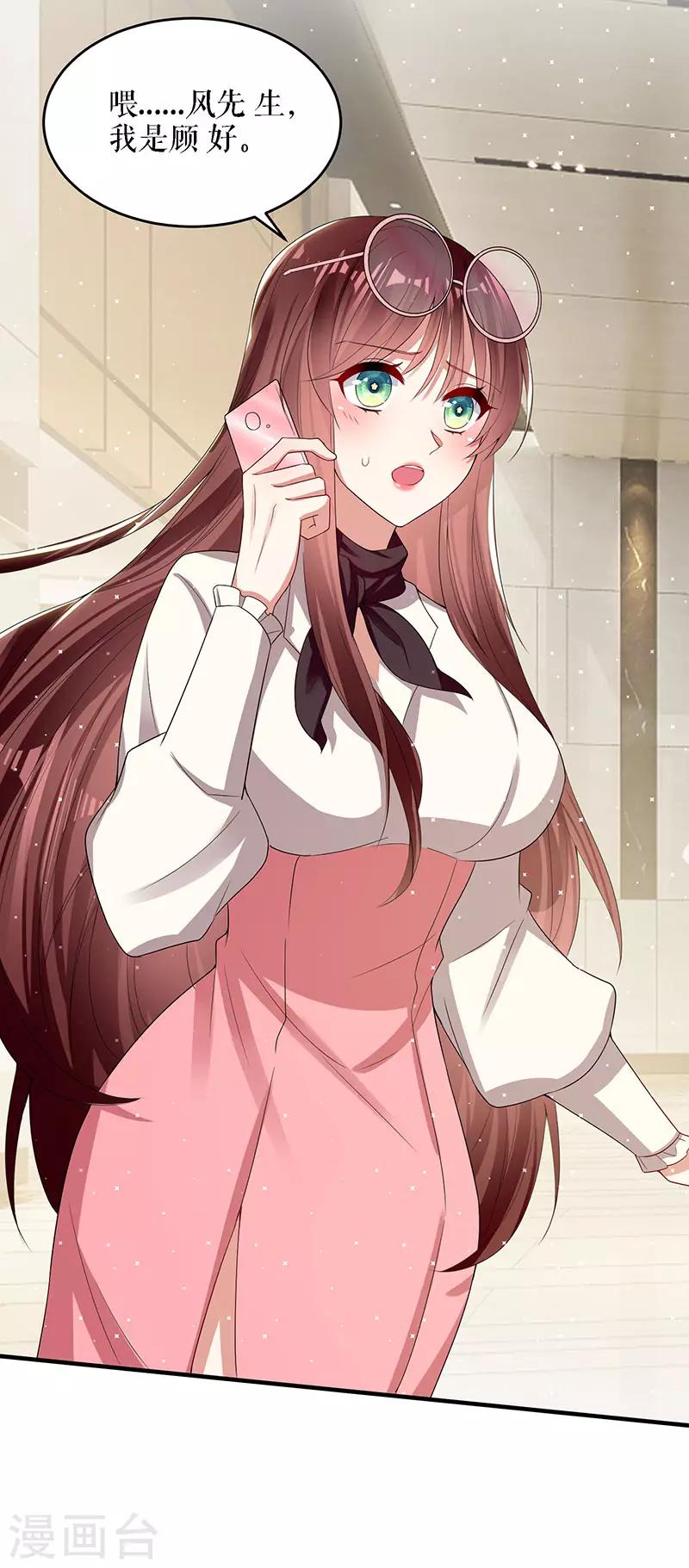 第19话 傲娇的总裁-第19话