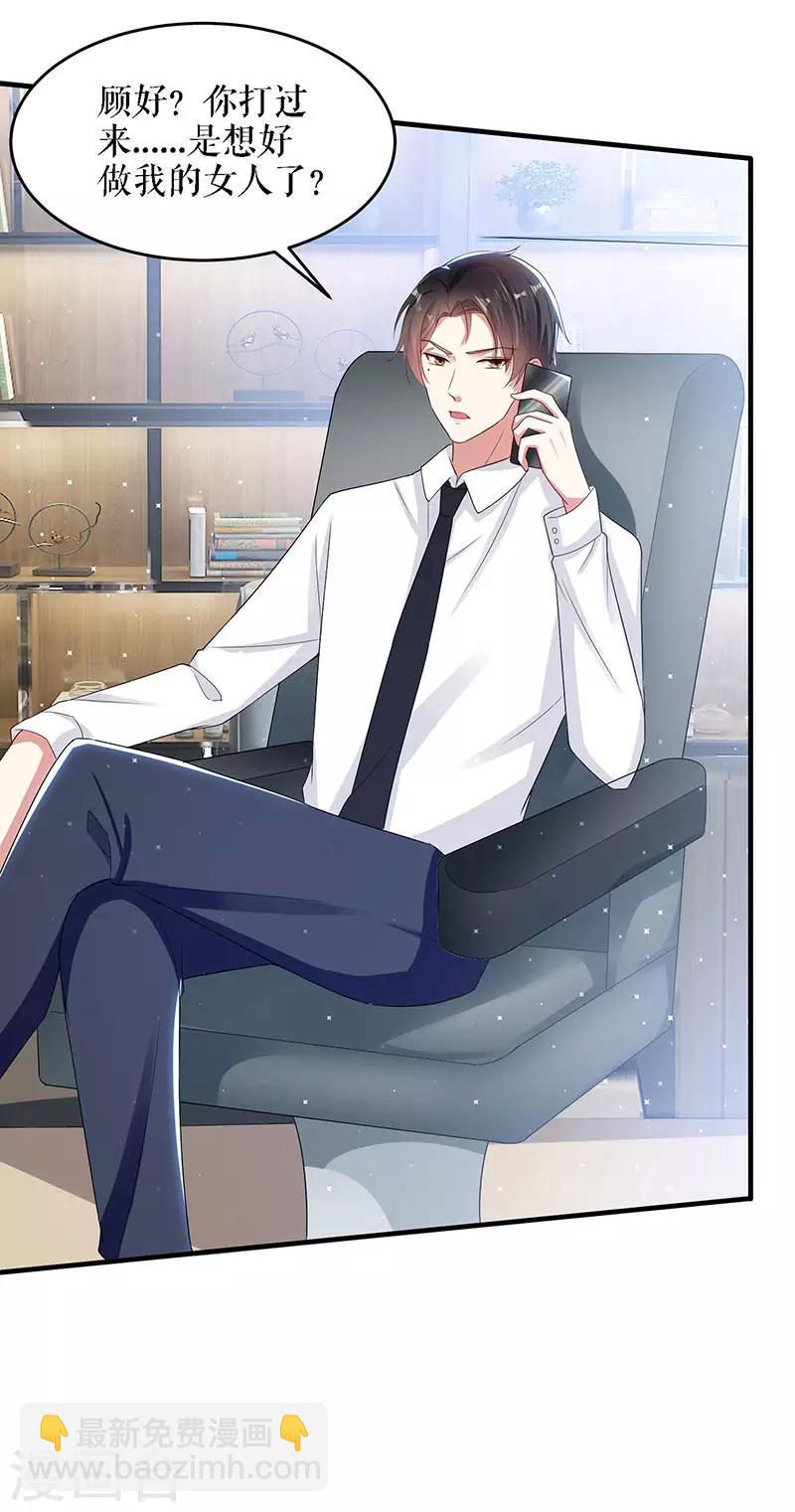 第19话 傲娇的总裁-第19话