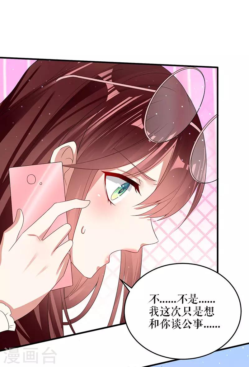 第19话 傲娇的总裁-第19话