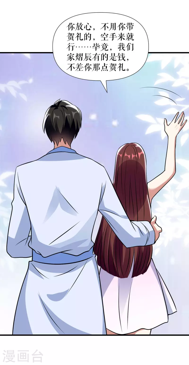 第181话 欢迎参加我们的婚礼-第181话