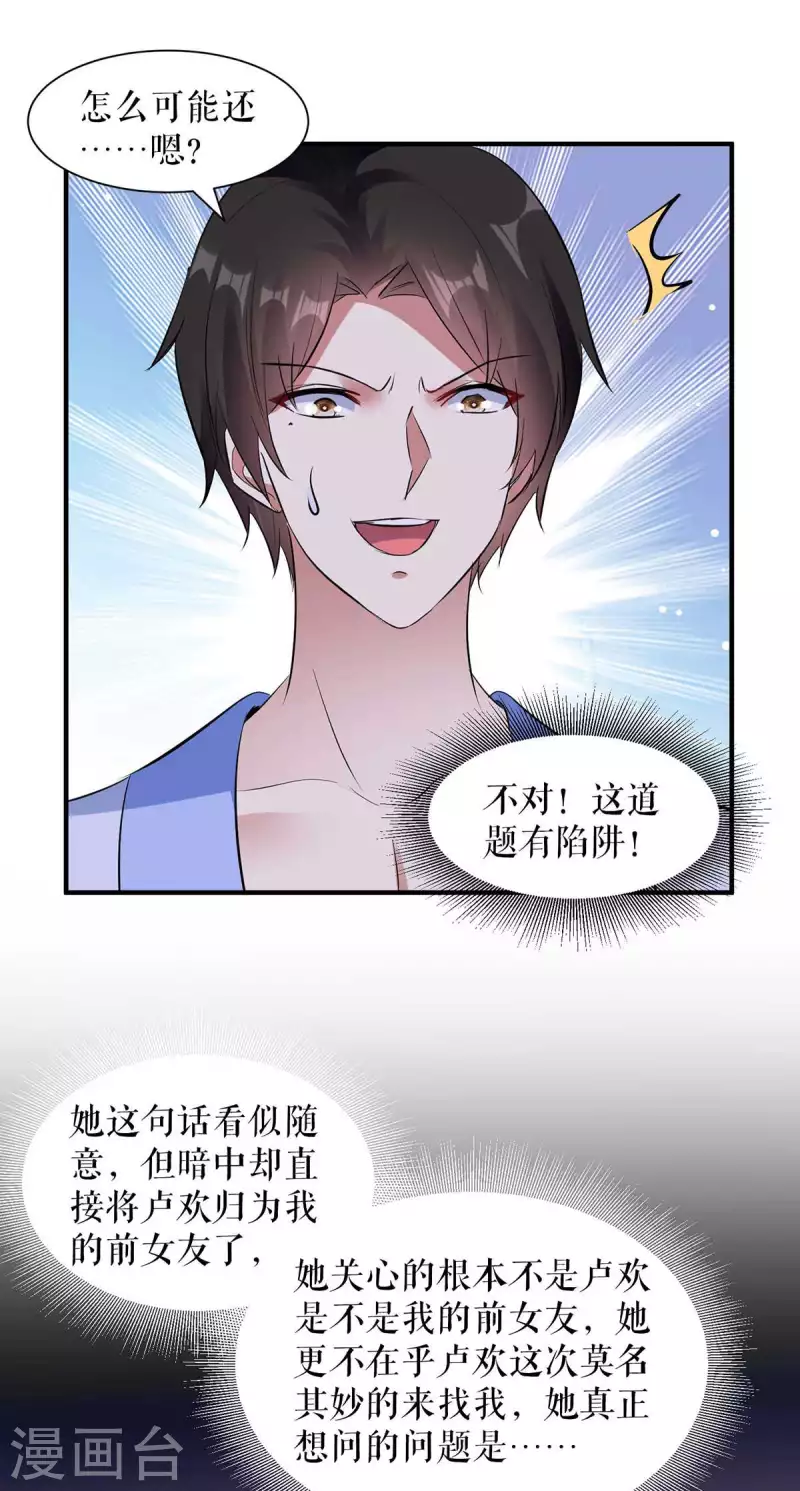 第181话 欢迎参加我们的婚礼-第181话